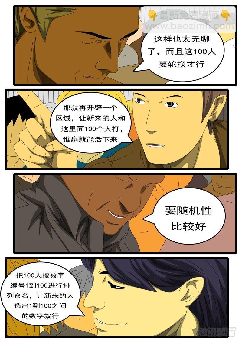 《world game》第284天 第9小时09分 第7页