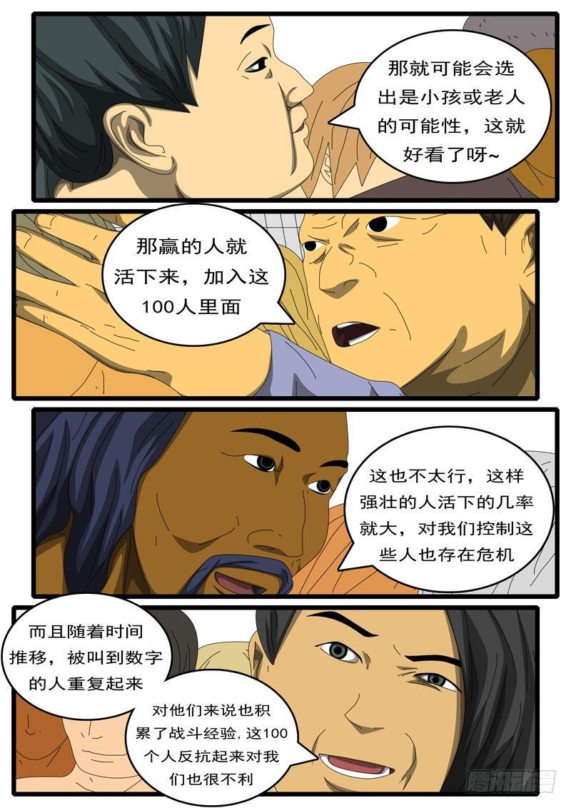 《world game》第284天 第9小时09分 第8页