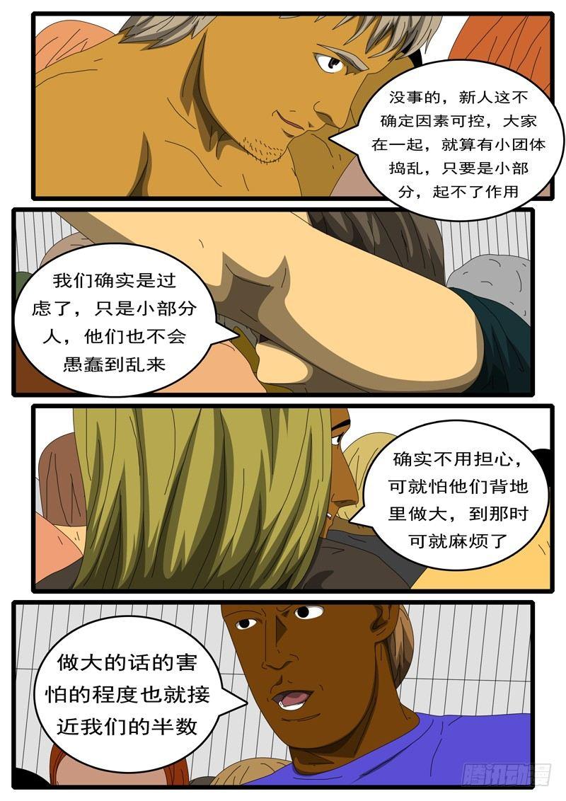 《world game》第284天 第8小时31分 第2页
