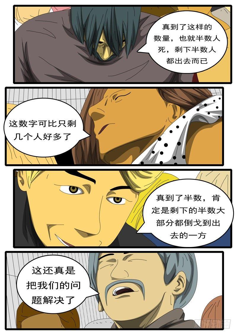 《world game》第284天 第8小时31分 第3页