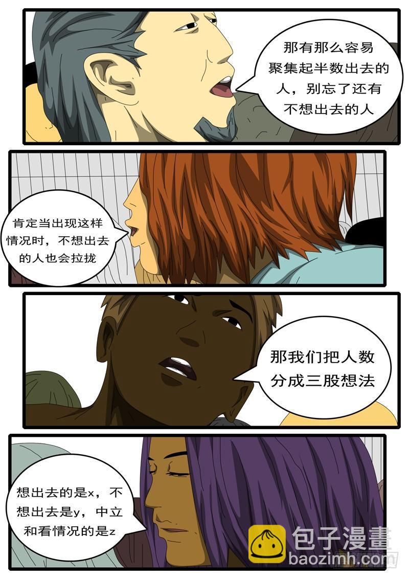 《world game》第284天 第8小时31分 第4页