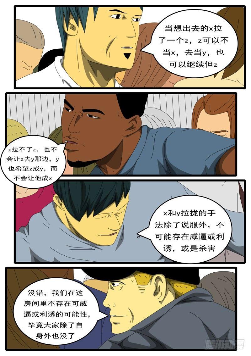 《world game》第284天 第8小时31分 第5页