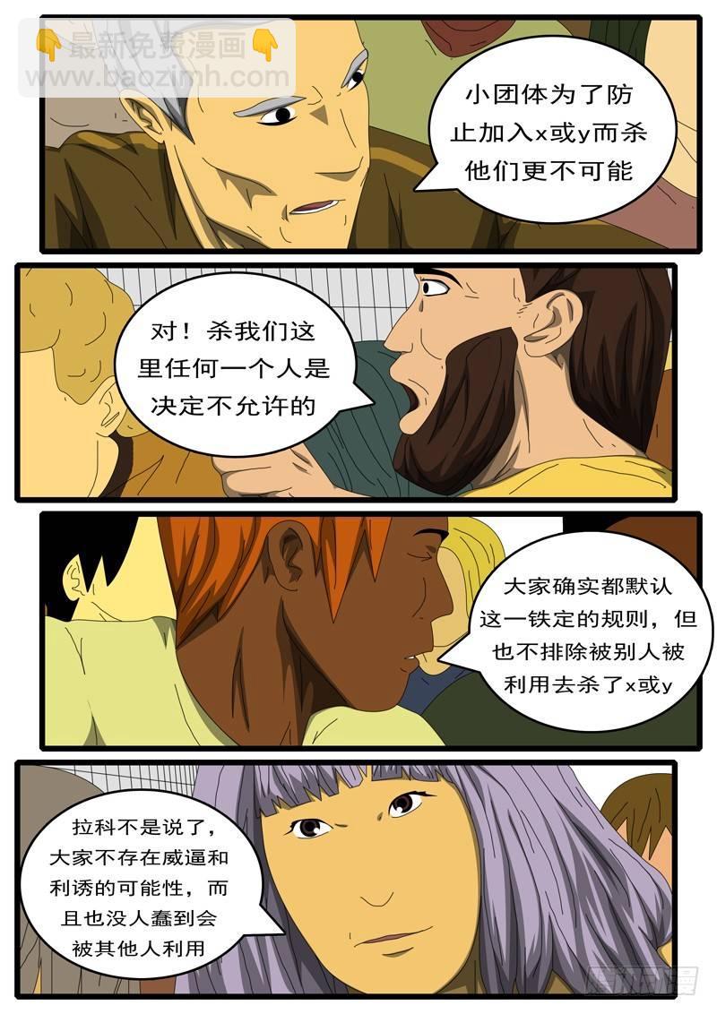 《world game》第284天 第8小时31分 第6页