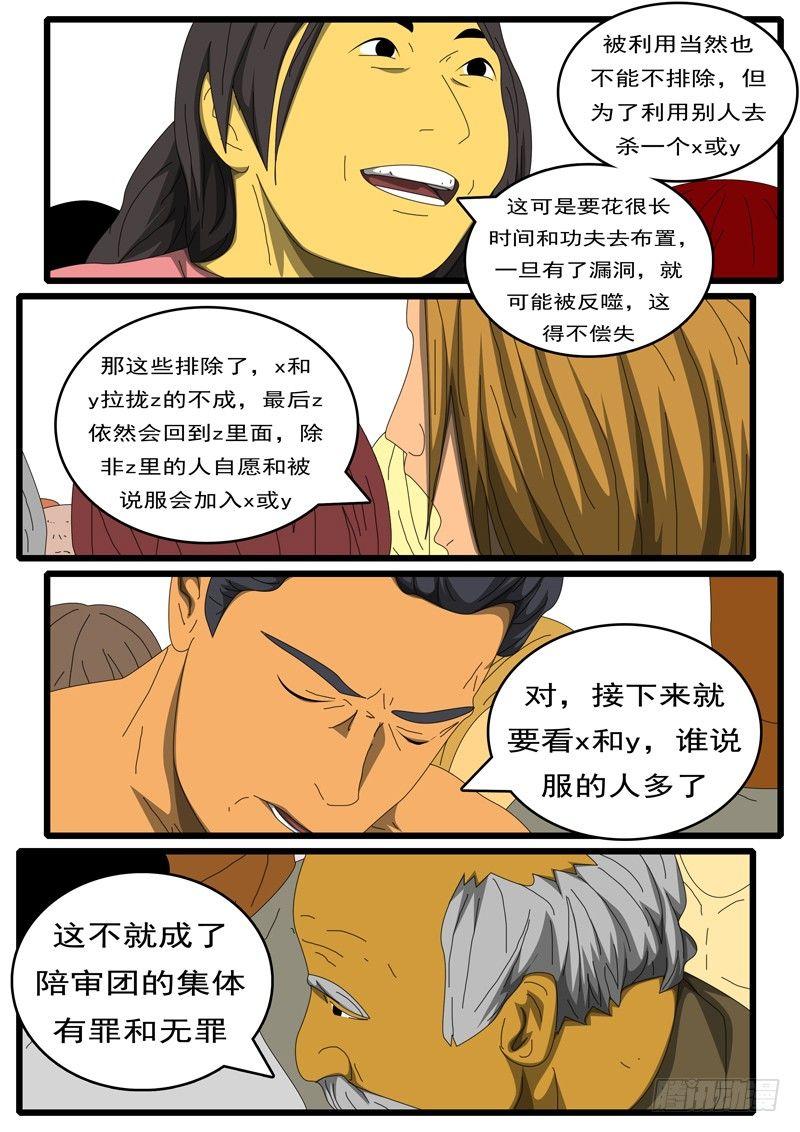 《world game》第284天 第8小时31分 第7页