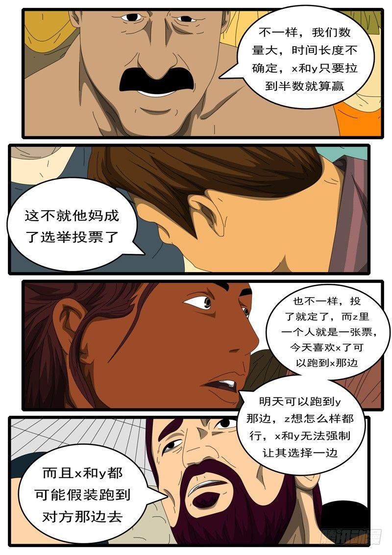 《world game》第284天 第8小时31分 第8页