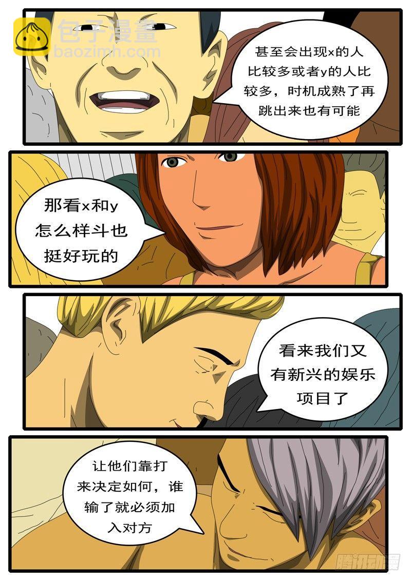 《world game》第284天 第8小时31分 第9页