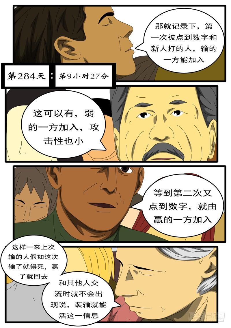 《world game》第284天 第9小时27分 第1页
