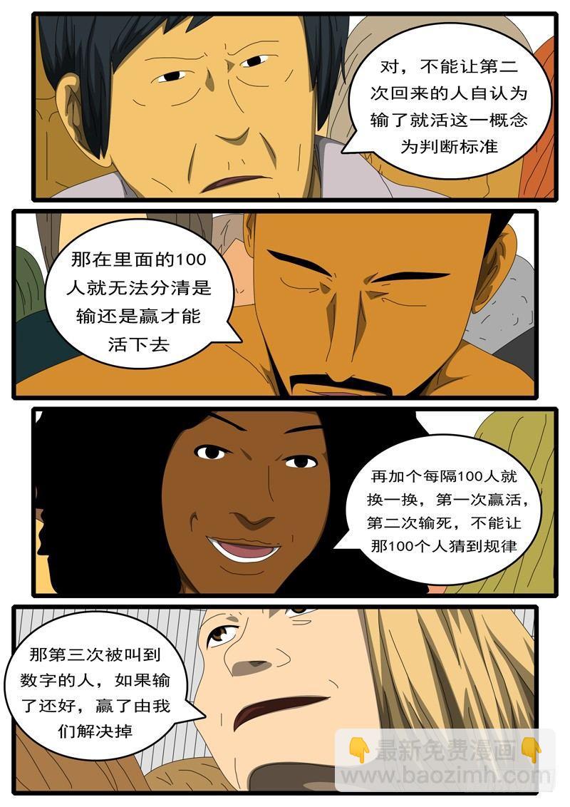 《world game》第284天 第9小时27分 第2页