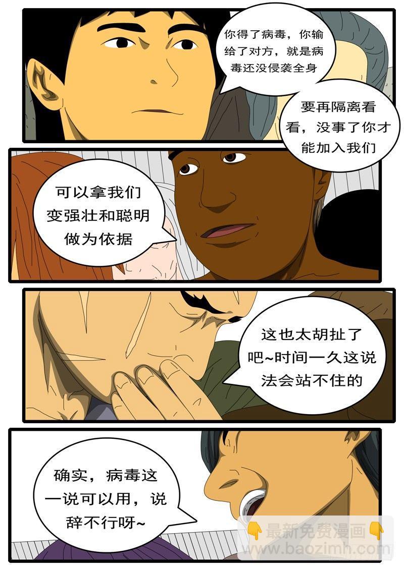 《world game》第284天 第9小时27分 第4页