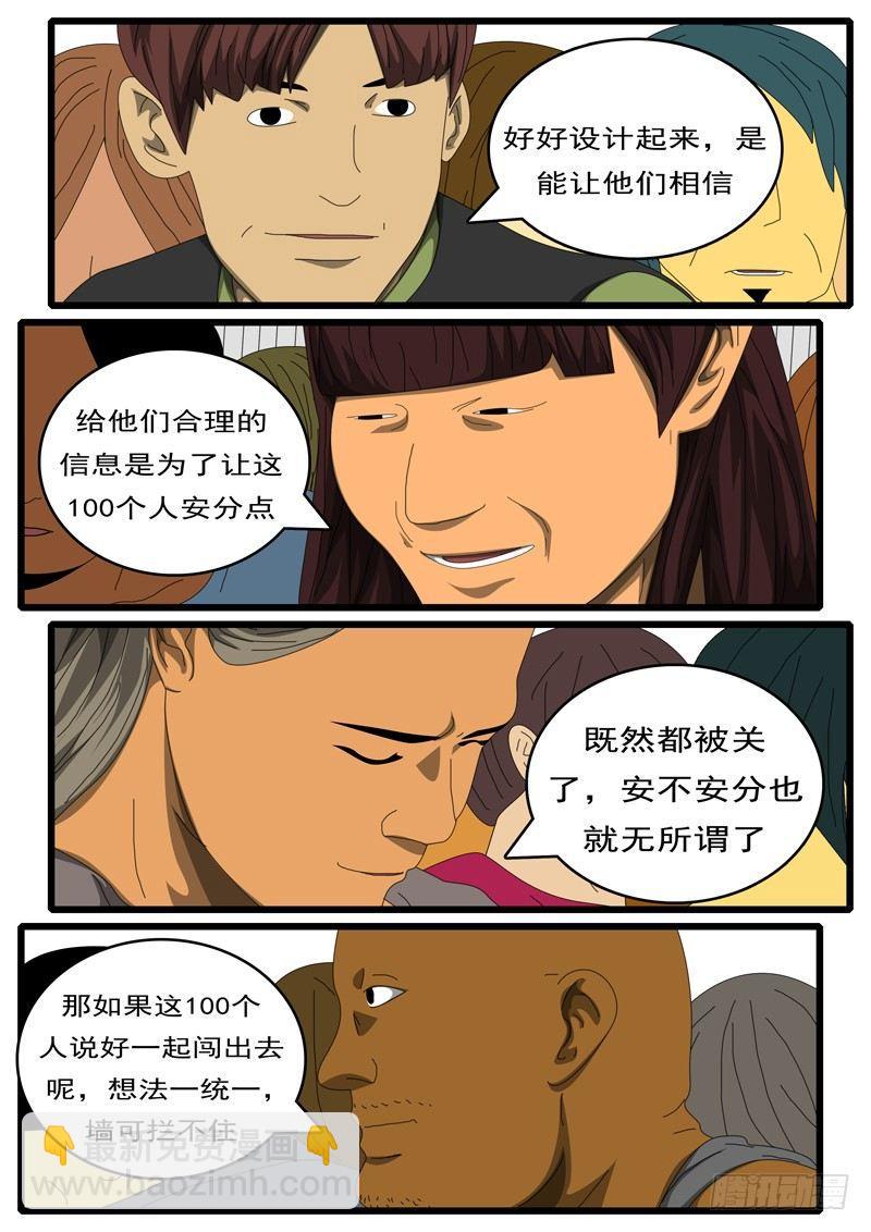 《world game》第284天 第9小时27分 第5页