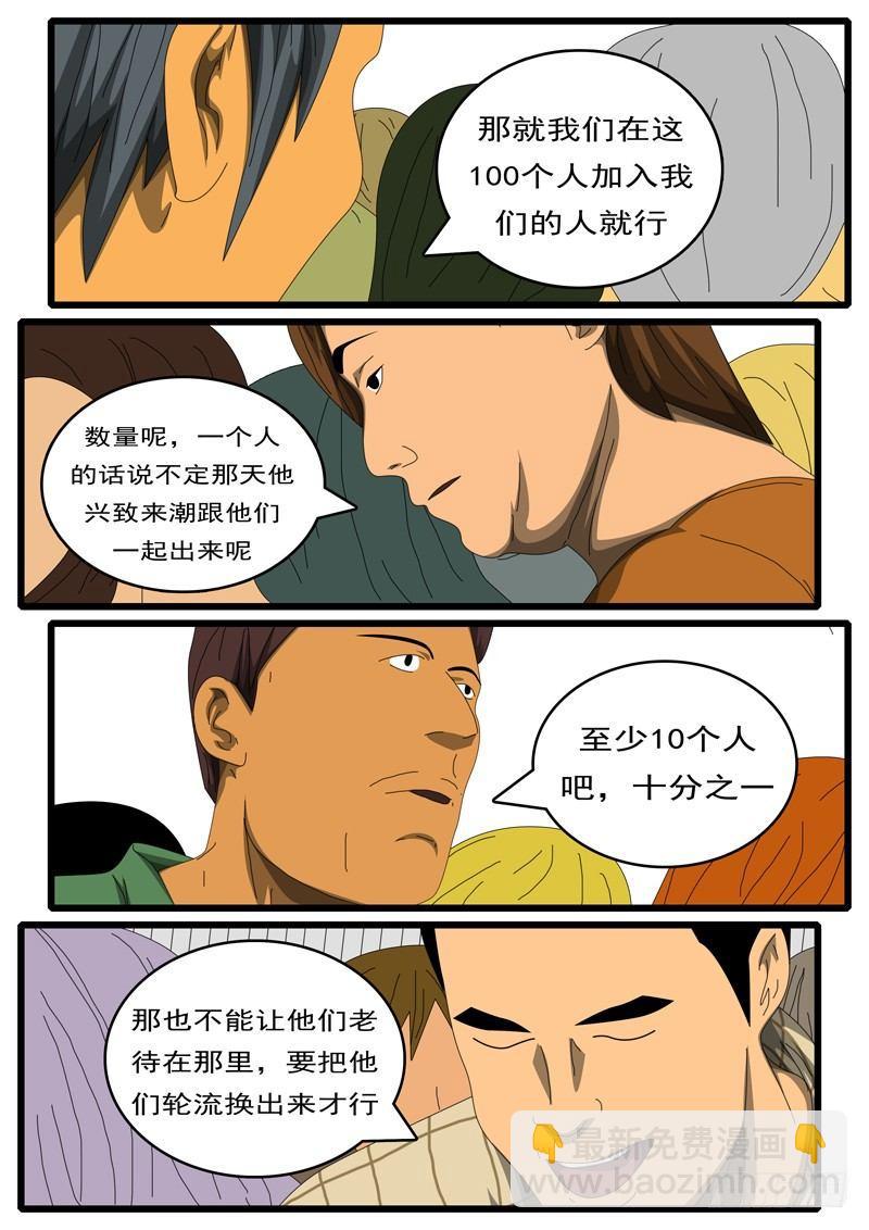 《world game》第284天 第9小时27分 第6页