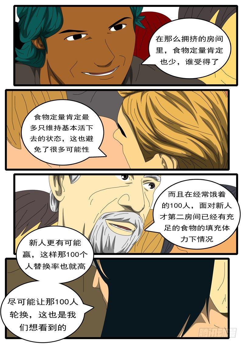 《world game》第284天 第9小时27分 第7页