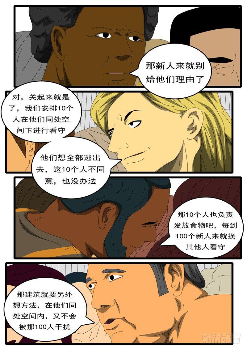 《world game》第284天 第9小时27分 第8页