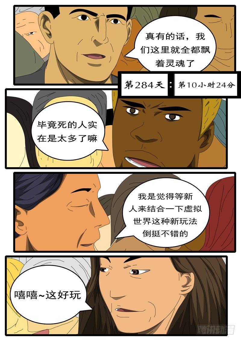 《world game》第284天 第10小时24分 第1页