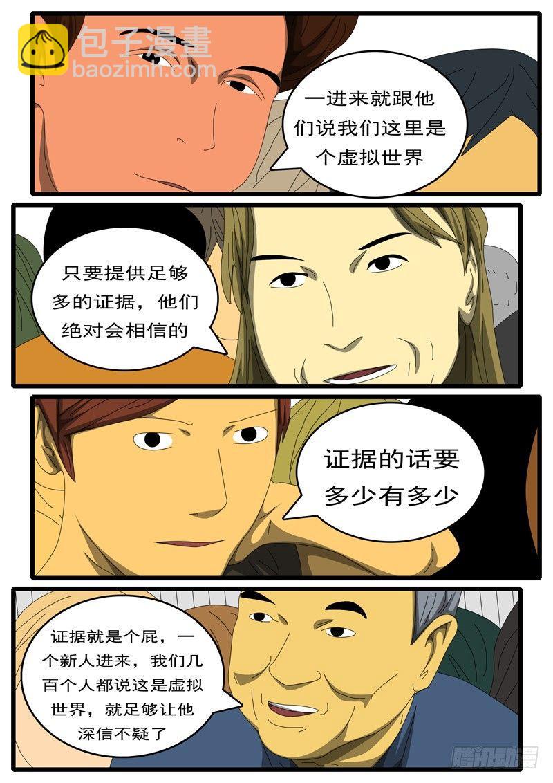 《world game》第284天 第10小时24分 第2页