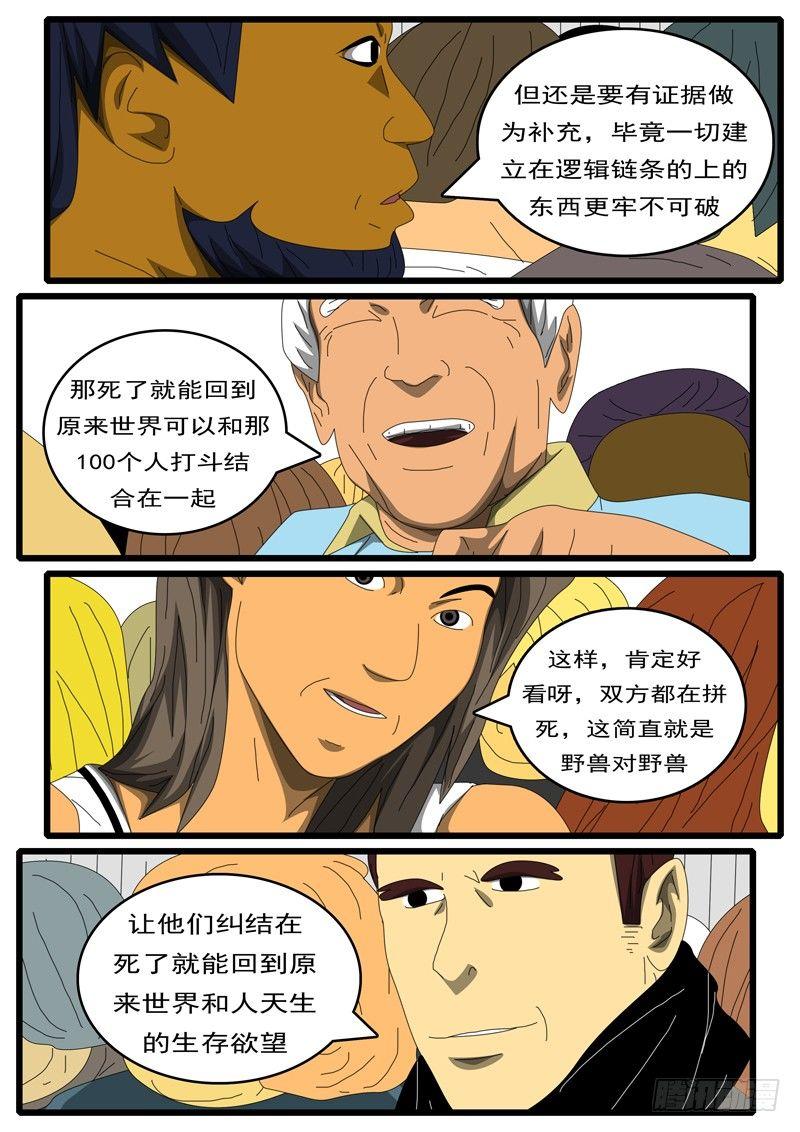 《world game》第284天 第10小时24分 第3页