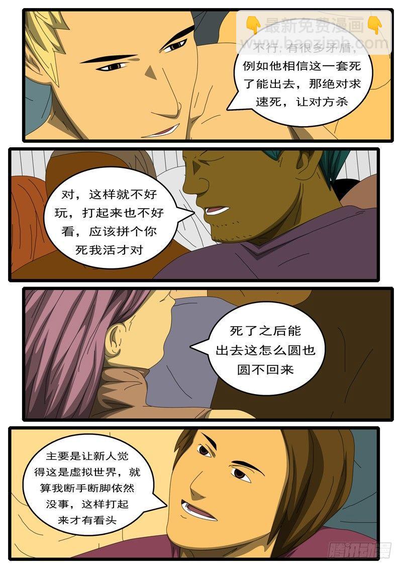 《world game》第284天 第10小时24分 第4页