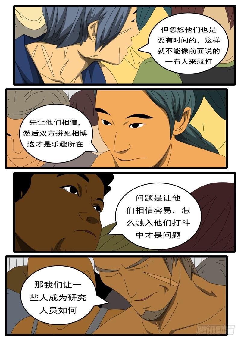 《world game》第284天 第10小时24分 第5页