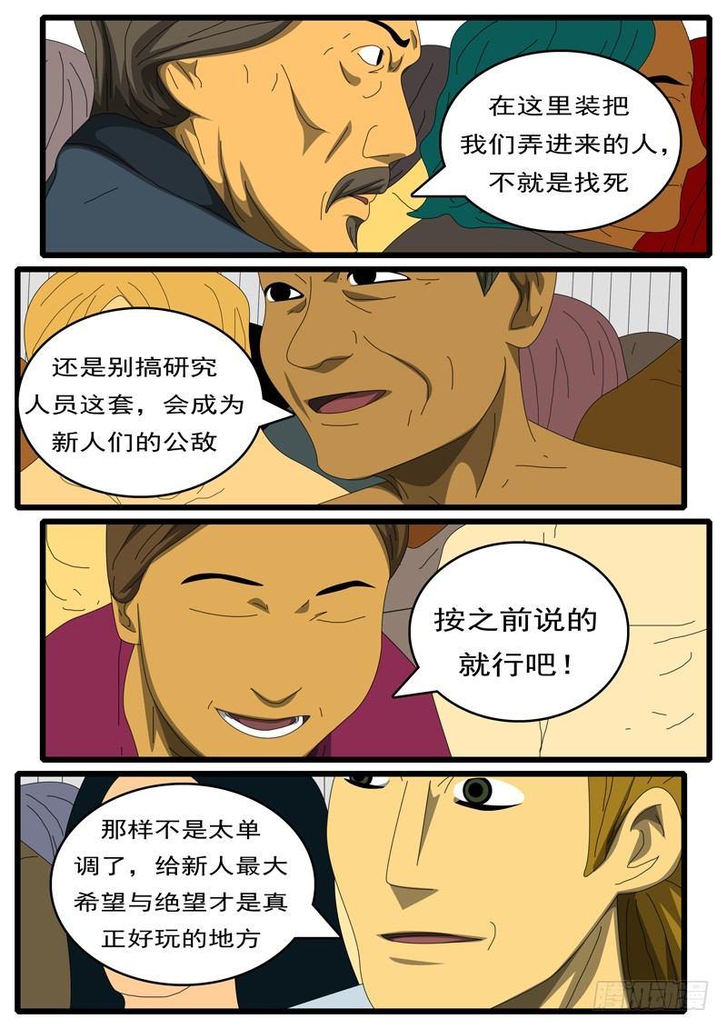 《world game》第284天 第10小时24分 第7页