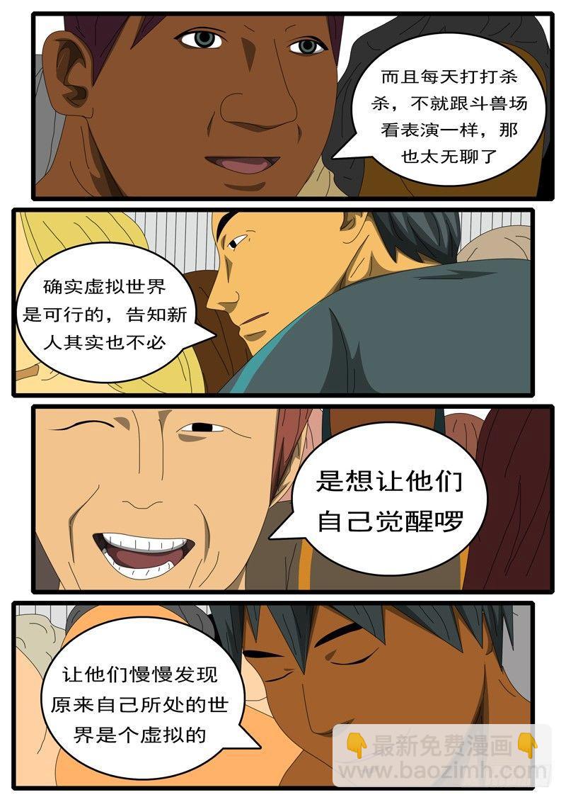《world game》第284天 第10小时24分 第8页
