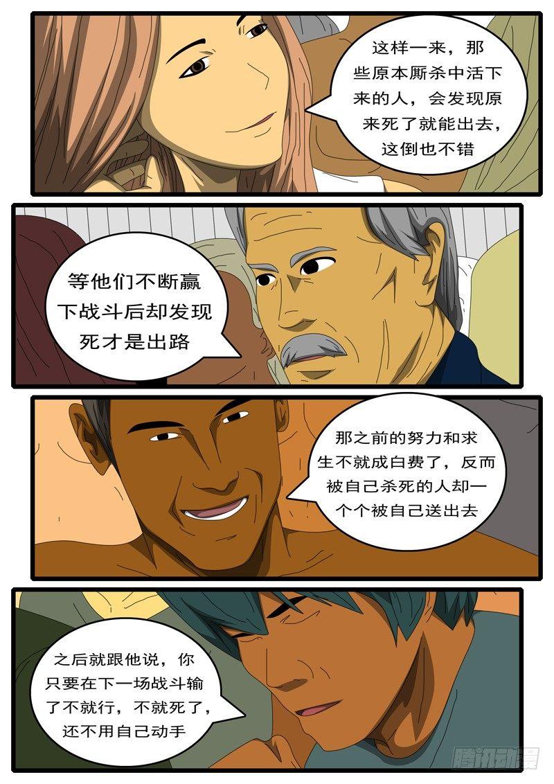 《world game》第284天 第10小时24分 第9页