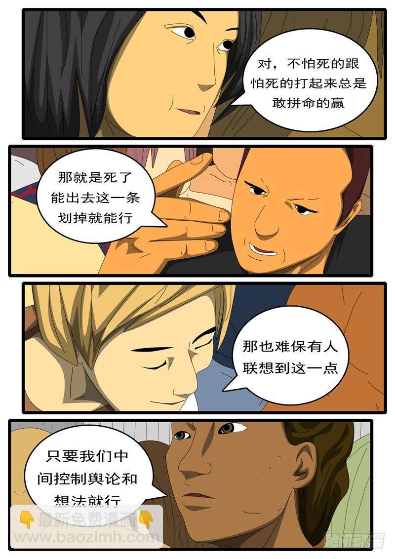 《world game》第284天 第11小时01分 第3页