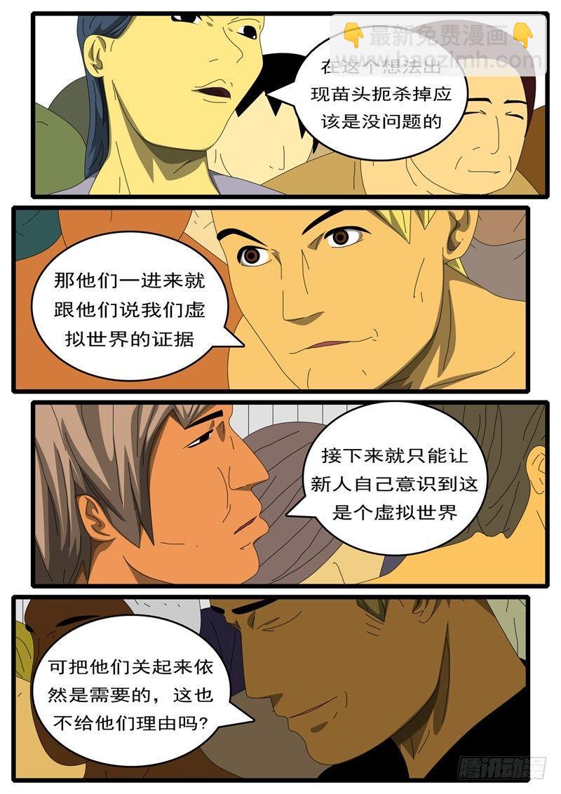 《world game》第284天 第11小时01分 第4页