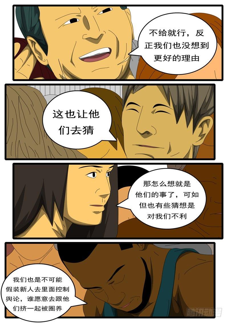 《world game》第284天 第11小时01分 第5页