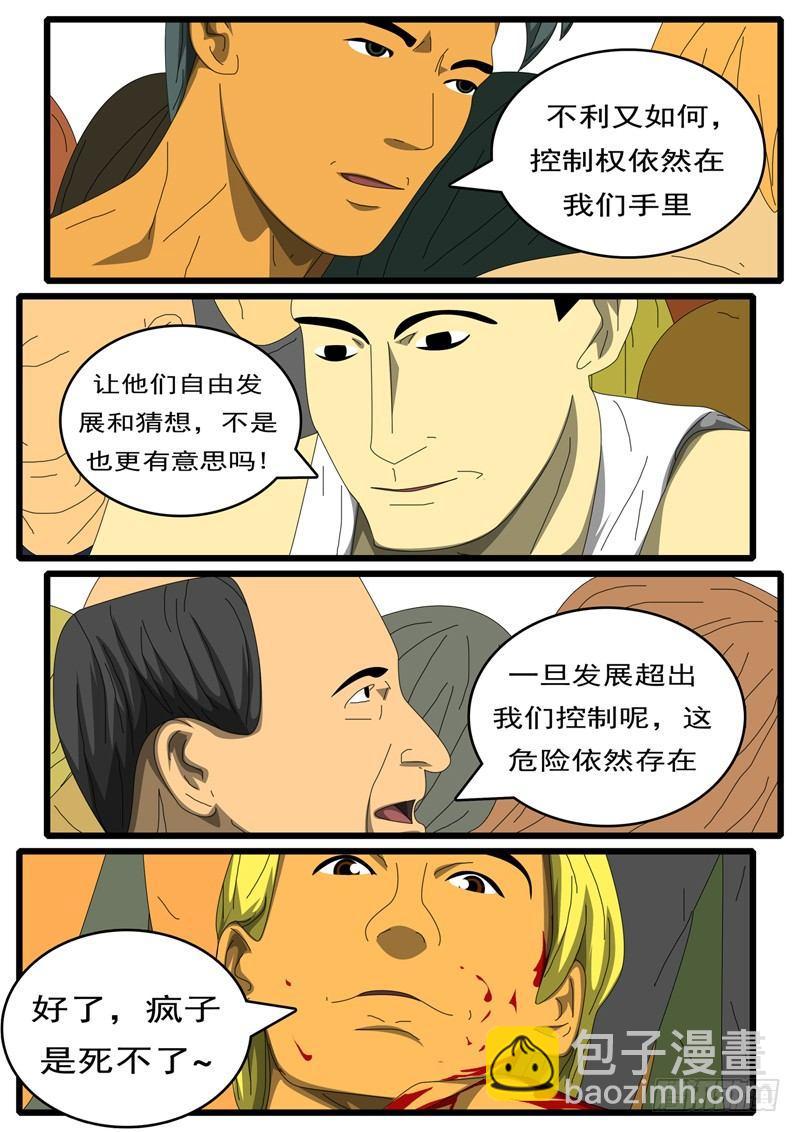 《world game》第284天 第11小时01分 第6页