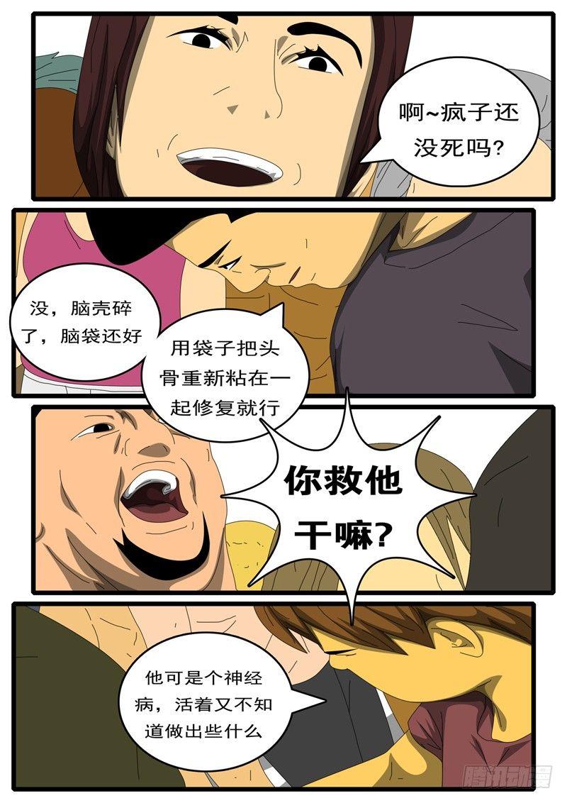 《world game》第284天 第11小时01分 第7页
