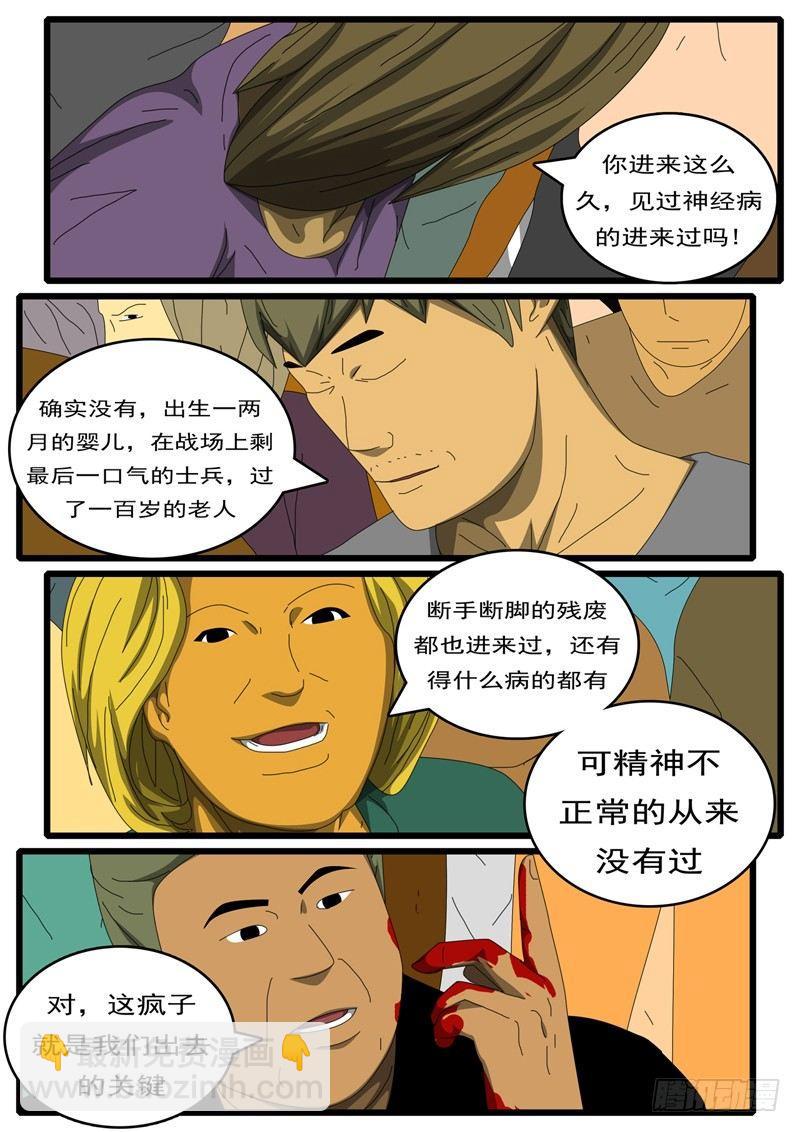 《world game》第284天 第11小时01分 第8页