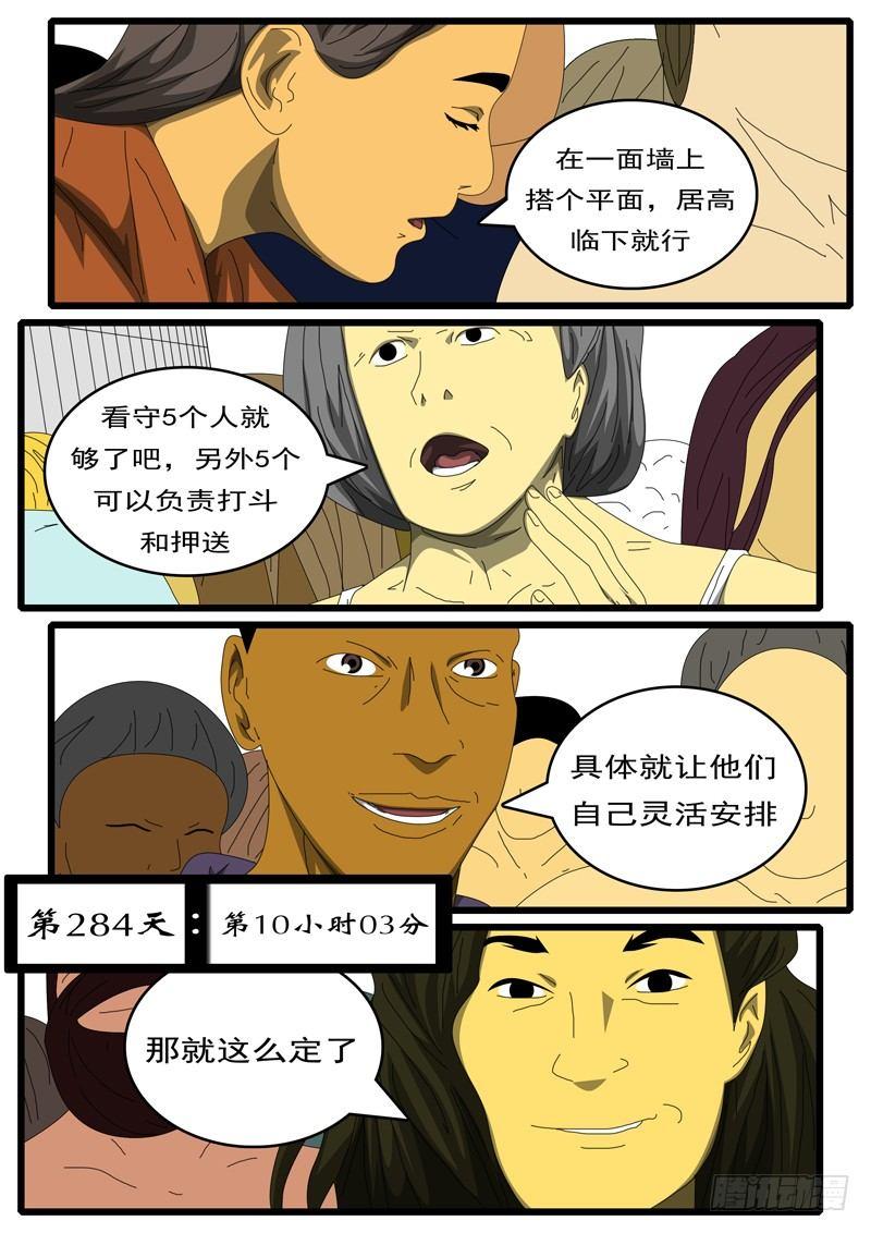 《world game》第284天 第10小时03分 第1页