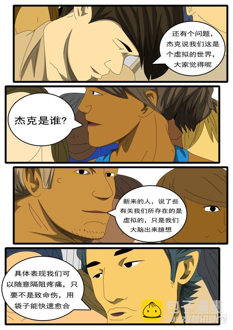 《world game》第284天 第10小时03分 第2页