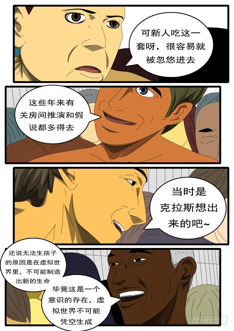 《world game》第284天 第10小时03分 第4页
