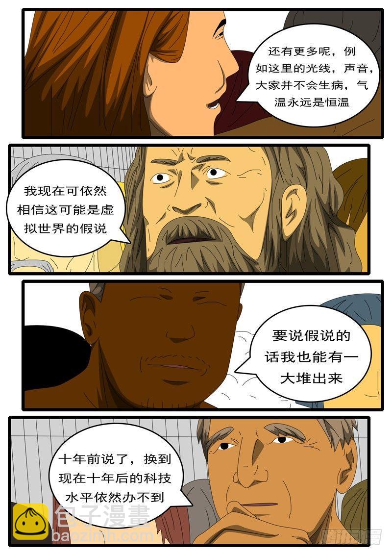 《world game》第284天 第10小时03分 第5页