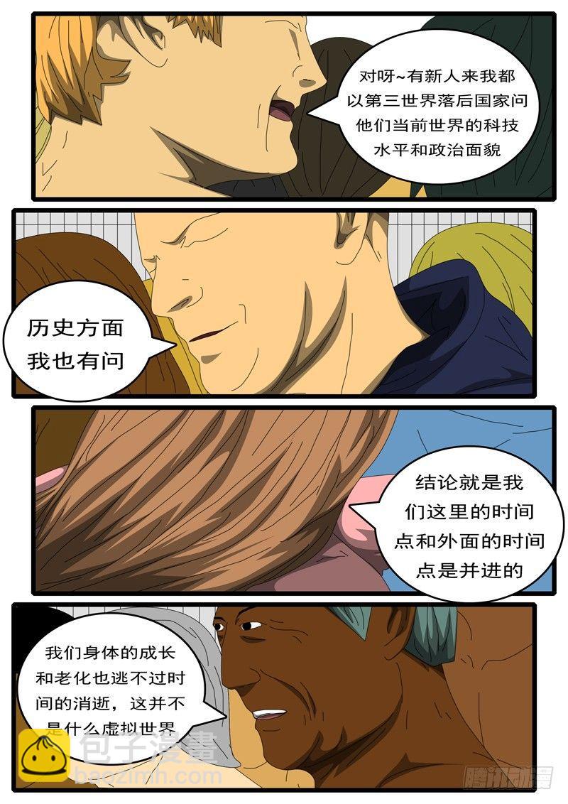 《world game》第284天 第10小时03分 第6页