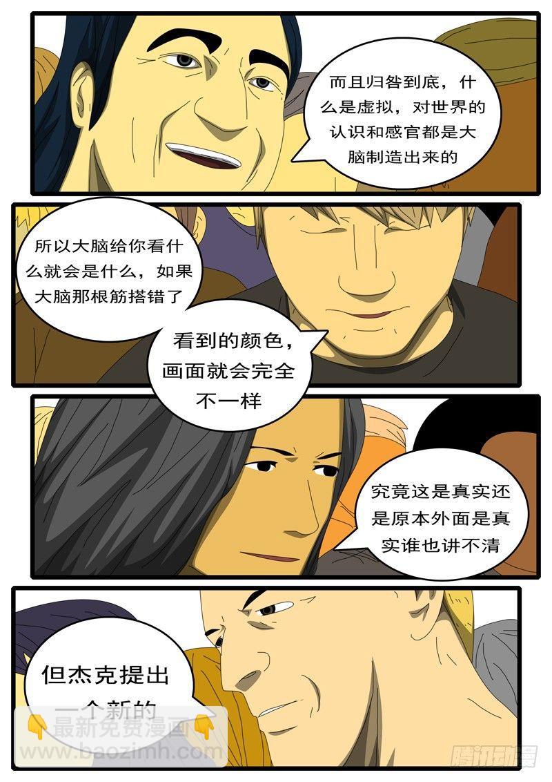 《world game》第284天 第10小时03分 第7页
