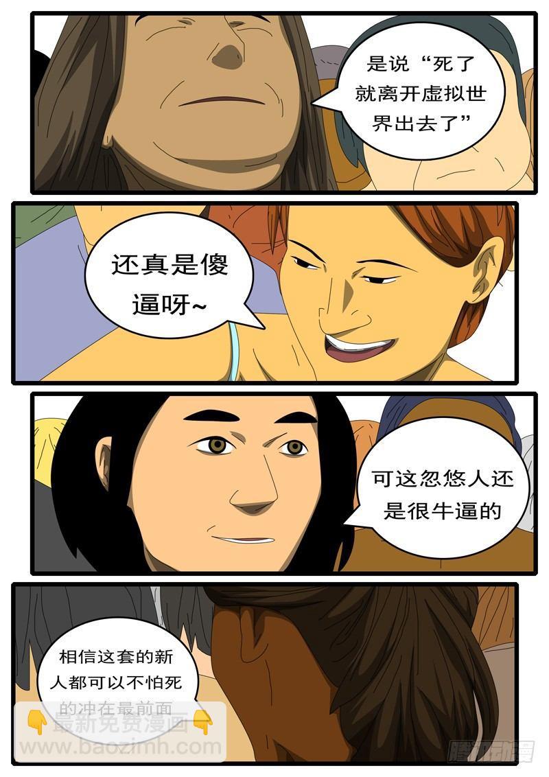 《world game》第284天 第10小时03分 第8页