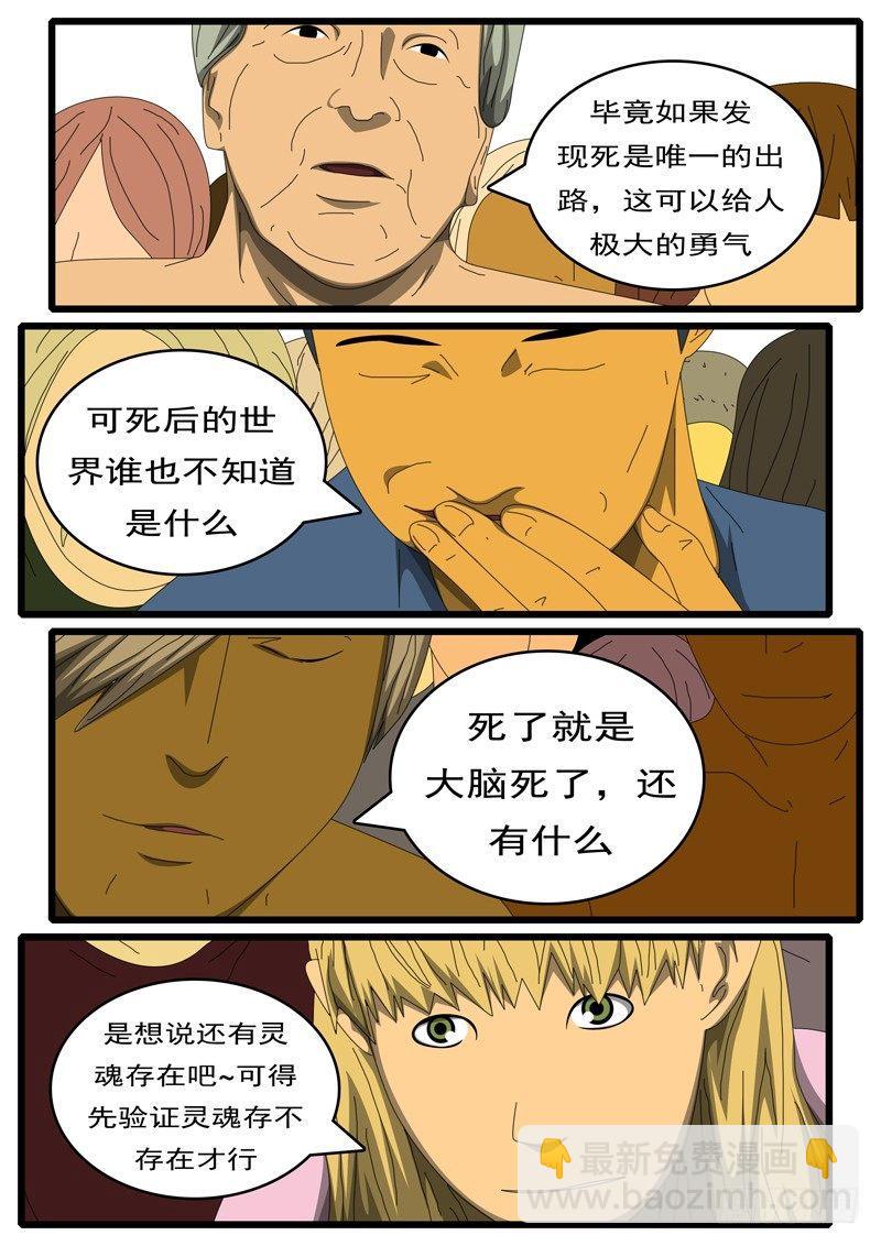 《world game》第284天 第10小时03分 第9页