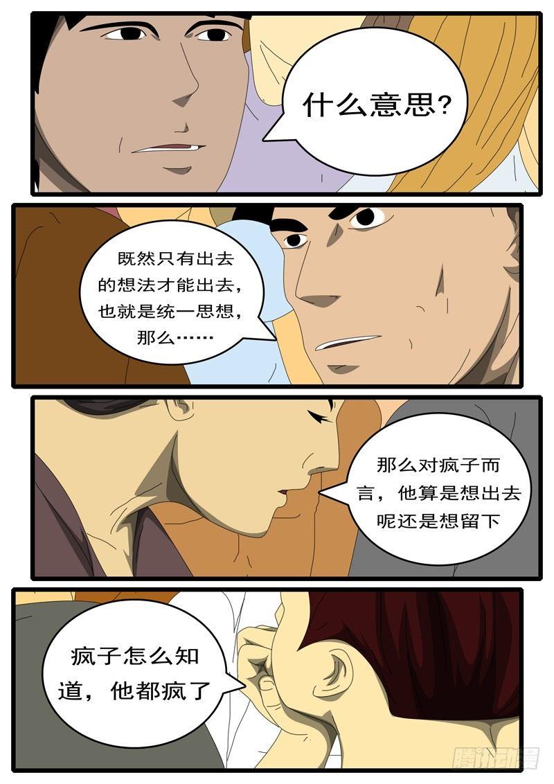 《world game》第284天 第11小时25分 第2页
