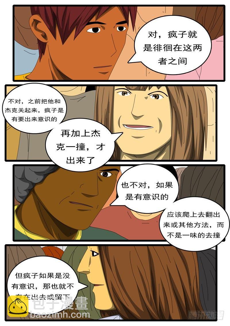 《world game》第284天 第11小时25分 第3页