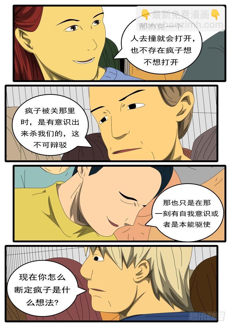 《world game》第284天 第11小时25分 第4页