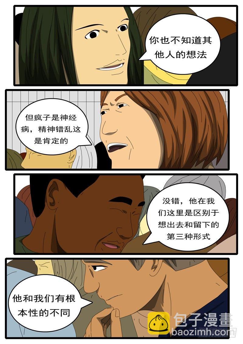 《world game》第284天 第11小时25分 第5页