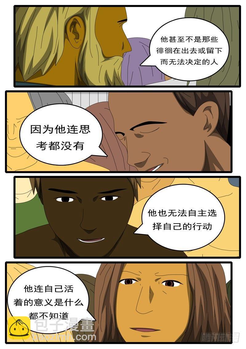 《world game》第284天 第11小时25分 第6页