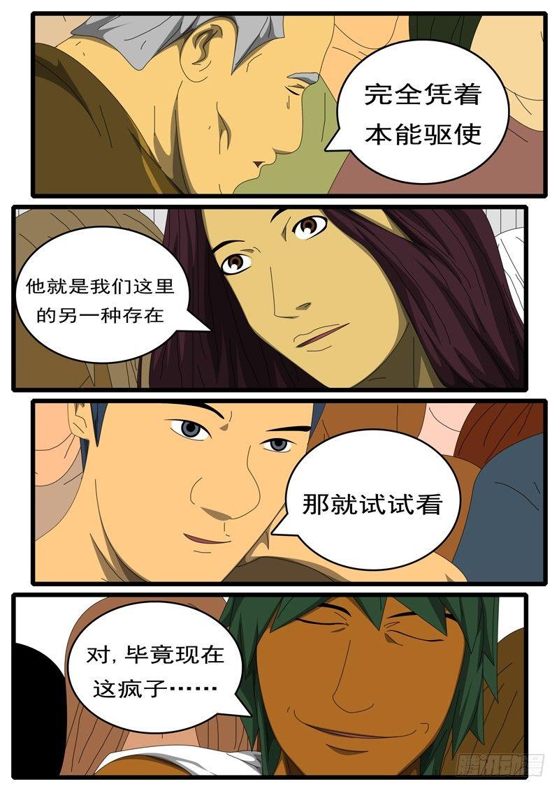 《world game》第284天 第11小时25分 第7页