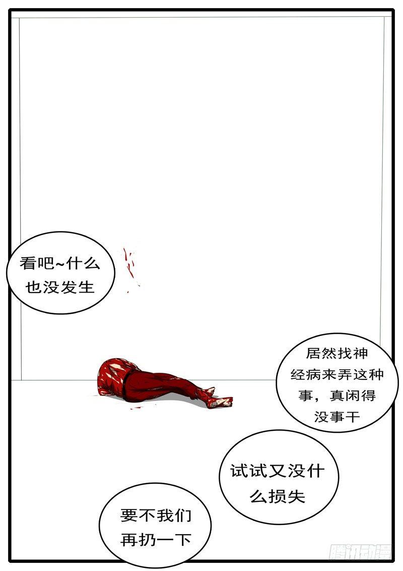 《world game》第284天 第22小时18分 第4页