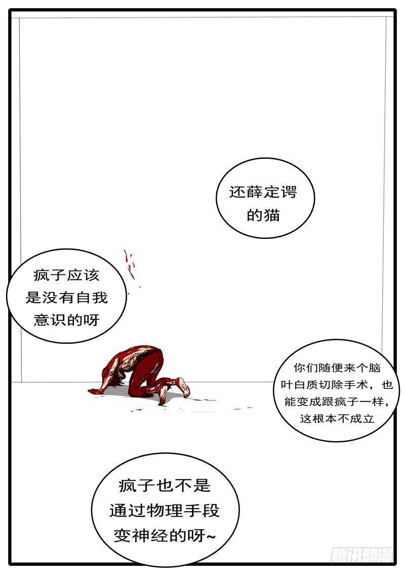 《world game》第284天 第22小时18分 第5页