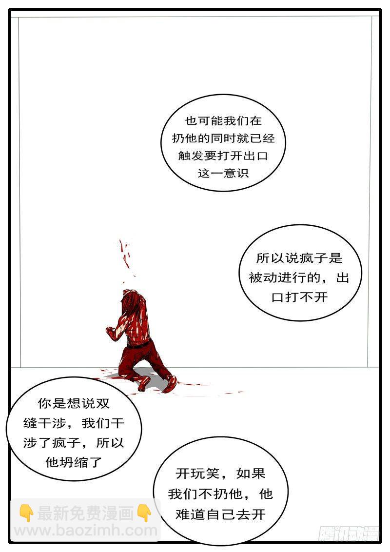 《world game》第284天 第22小时18分 第6页