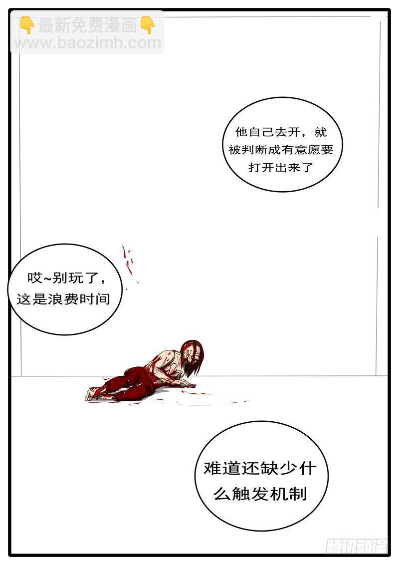 《world game》第284天 第22小时18分 第7页