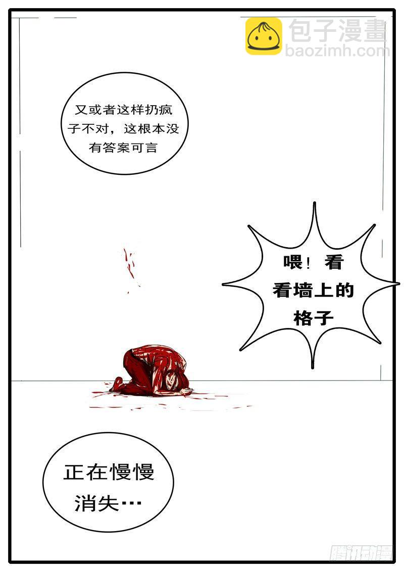 《world game》第284天 第22小时18分 第8页